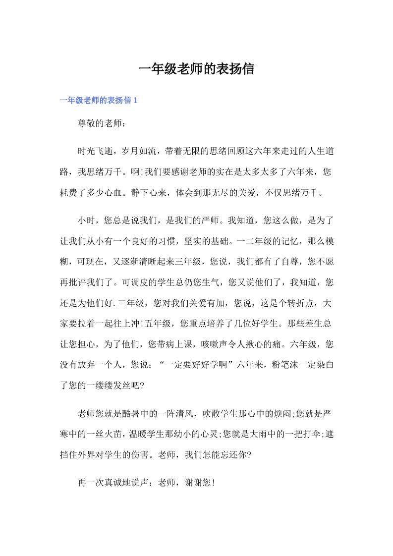 （汇编）一年级老师的表扬信