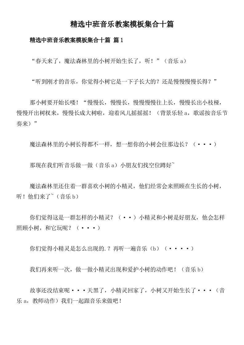 精选中班音乐教案模板集合十篇