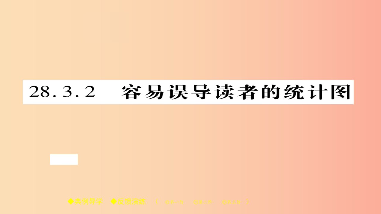 2019春九年级数学下册