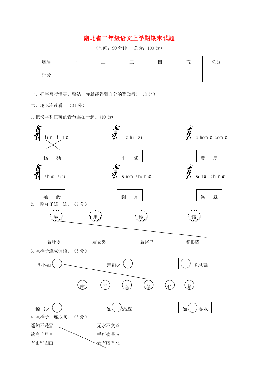 湖北省二年级语文上学期期末试题