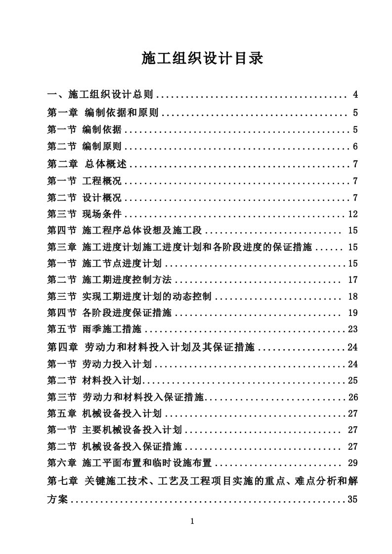 南宁市南梧大道工程no.6标段施工组织设计