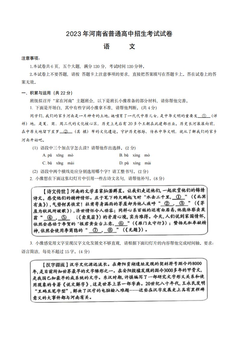 2023年河南省中考语文试卷(含答案)