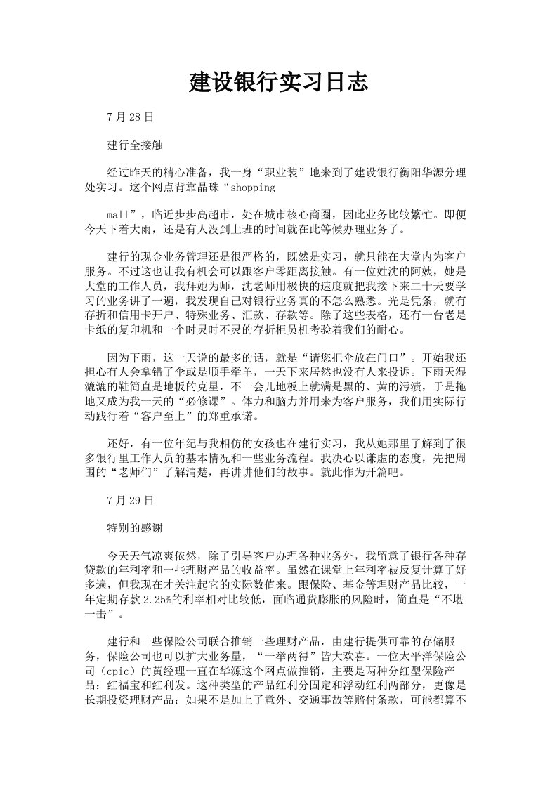 建设银行实习日志