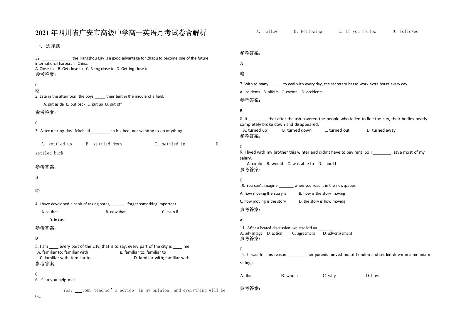 2021年四川省广安市高级中学高一英语月考试卷含解析