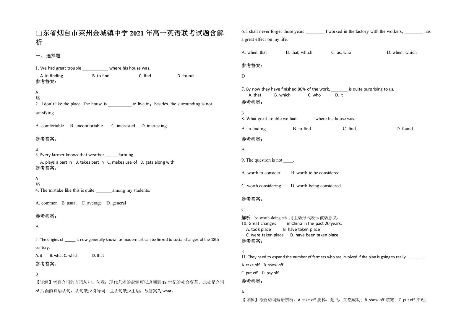 山东省烟台市莱州金城镇中学2021年高一英语联考试题含解析