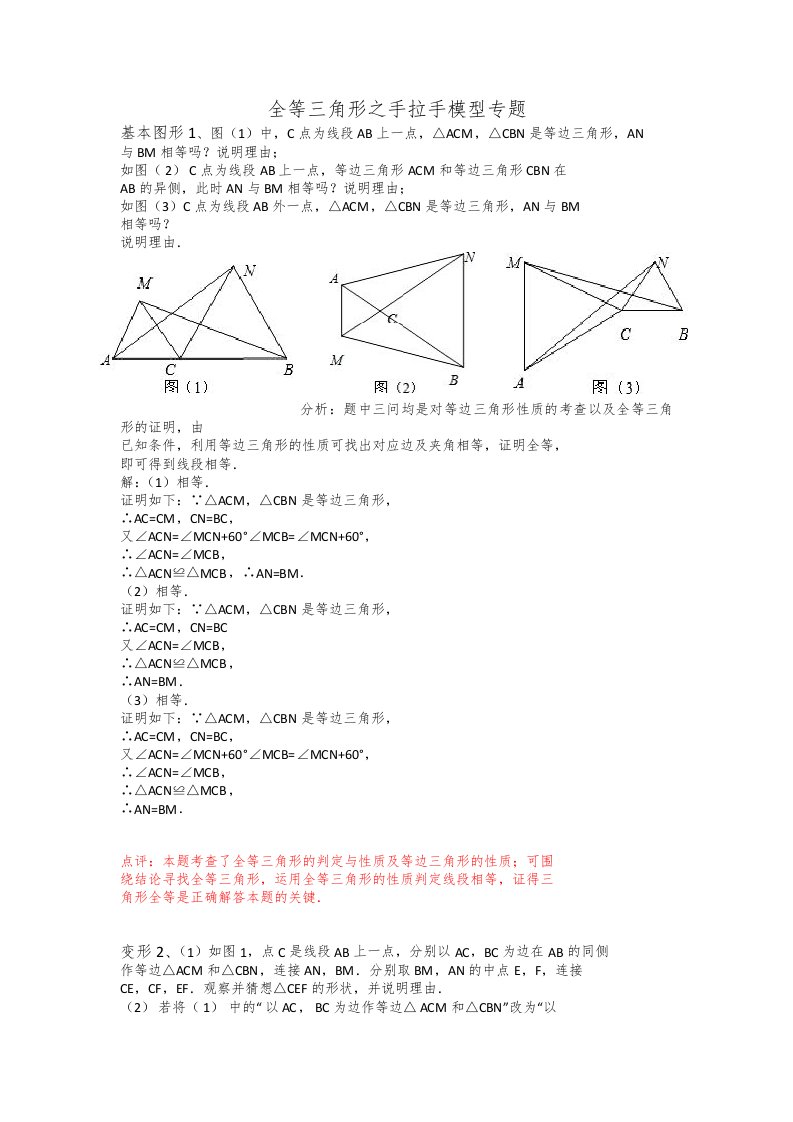 几何综合之全等三角形手拉手模型(二)