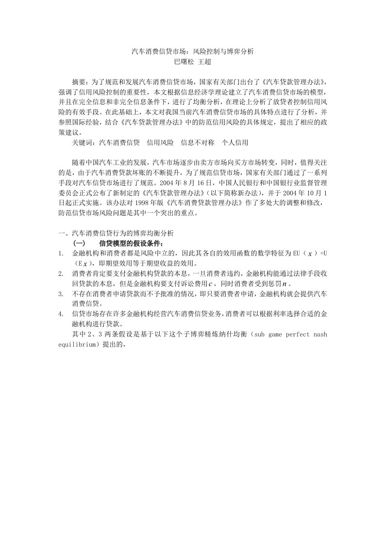 《汽车贷款管理办法》与汽车消费信贷风险控制