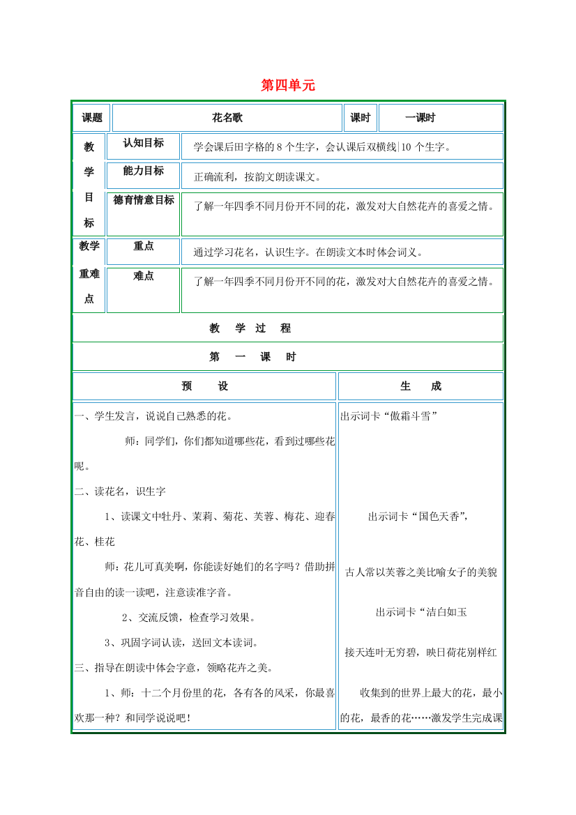 二年级语文上册