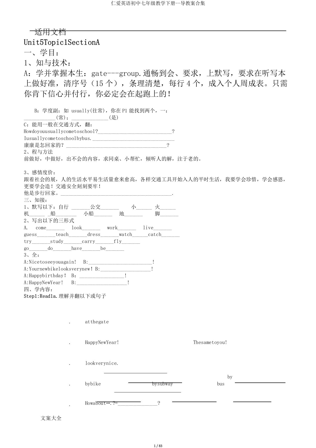 仁爱英语初中七年级教学下册导教案合集