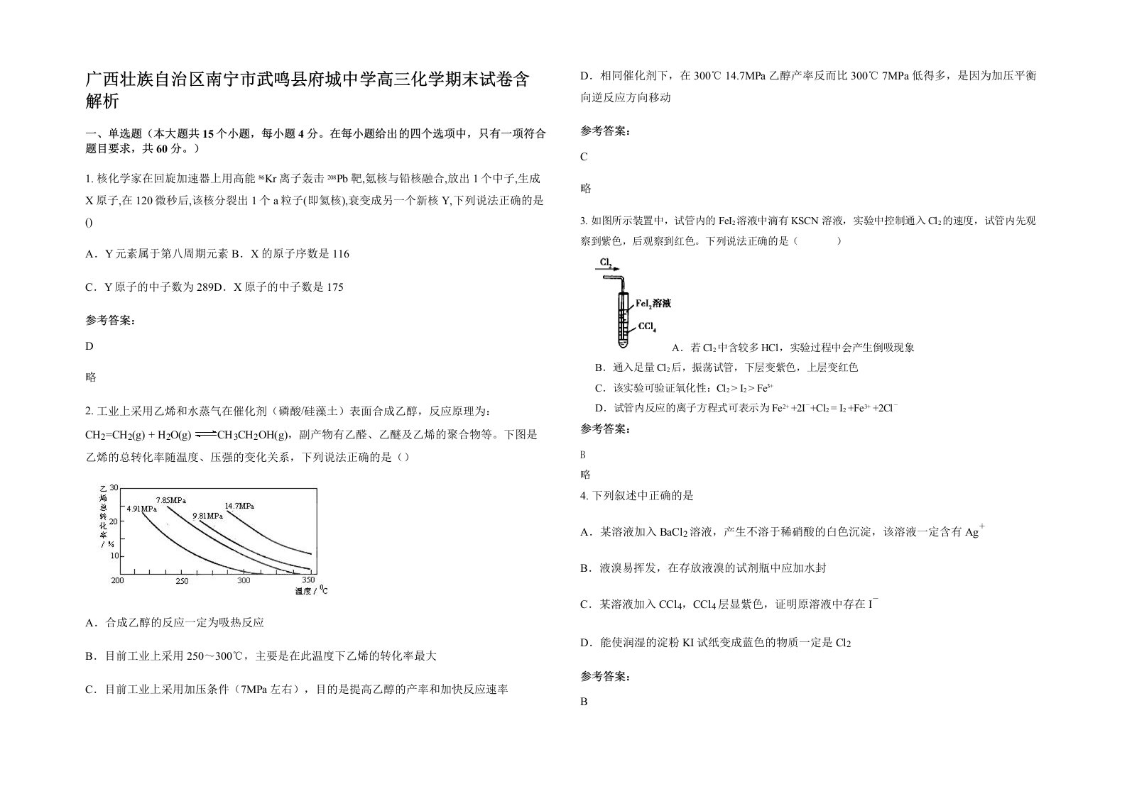 广西壮族自治区南宁市武鸣县府城中学高三化学期末试卷含解析