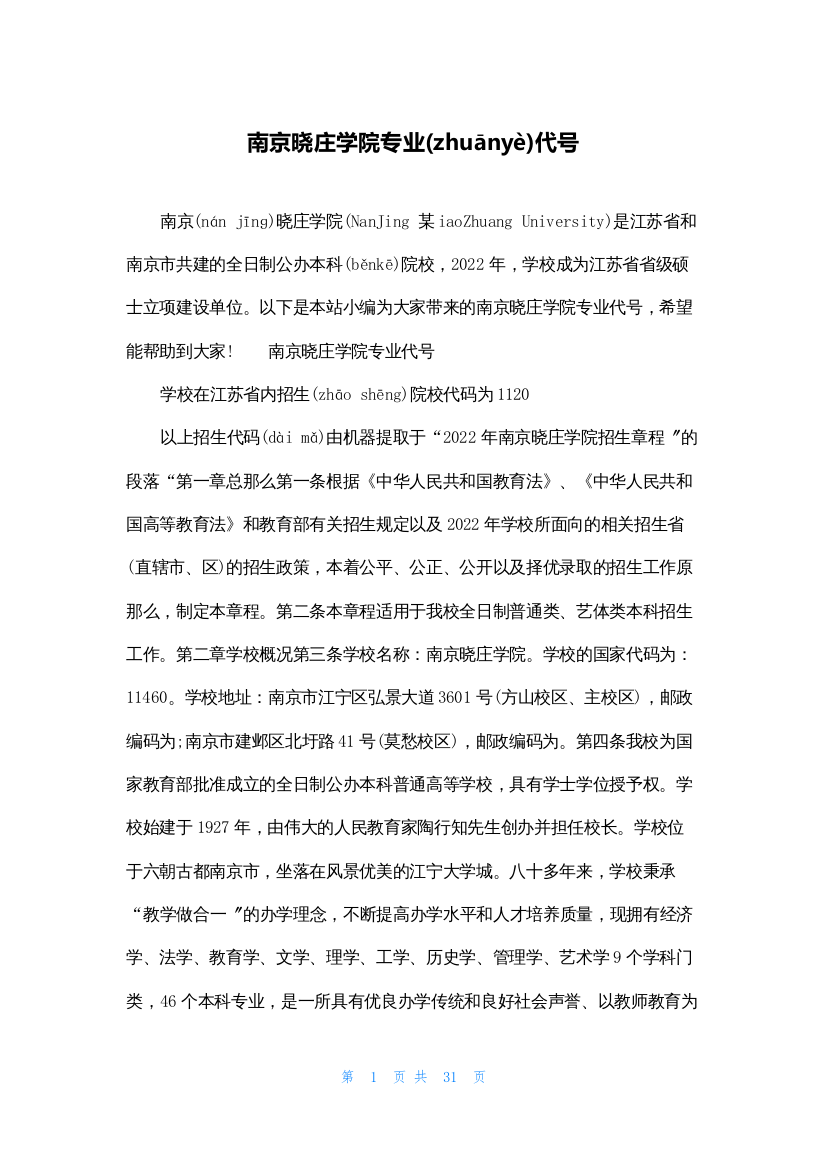 南京晓庄学院专业代号