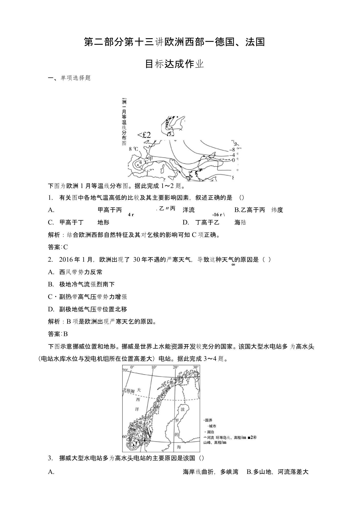 2019年高考区域地理专项突破作业：13欧洲西部——德国、法国含解析