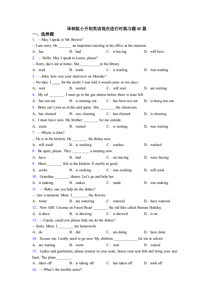 译林版小升初英语现在进行时练习题40篇