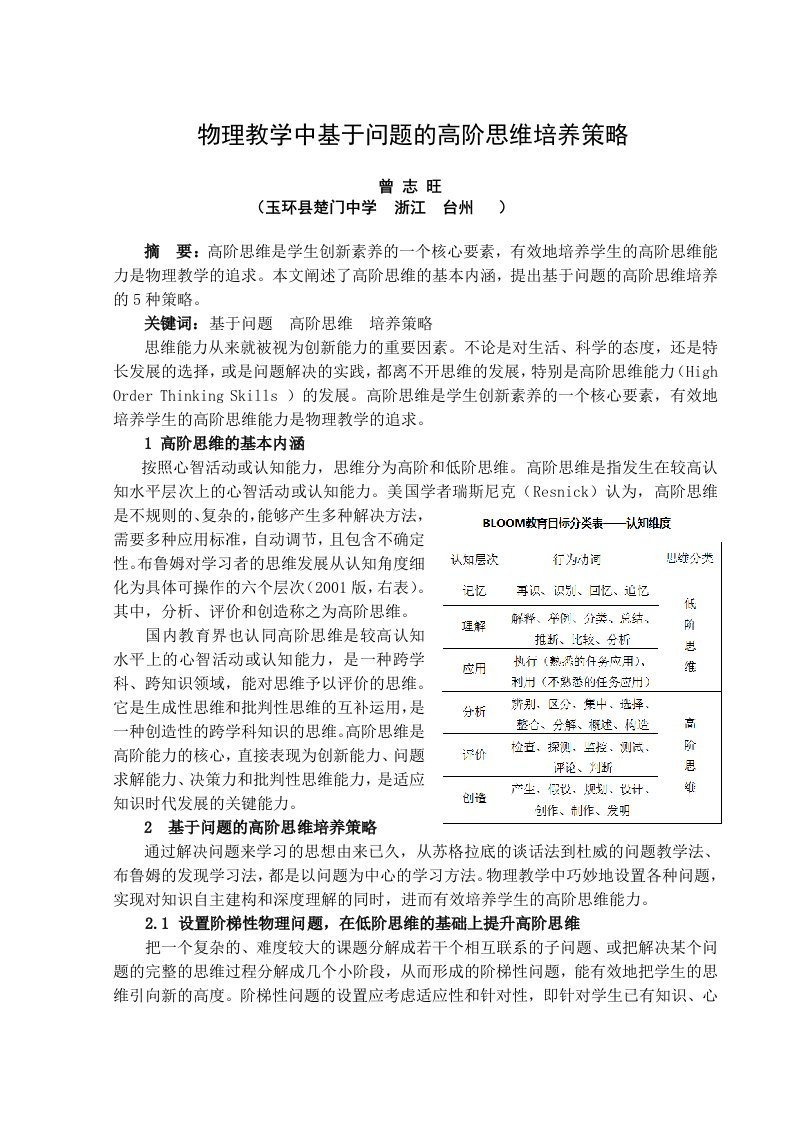 物理教学中基于问题的高阶思维培养策略-新