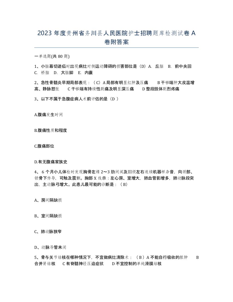 2023年度贵州省务川县人民医院护士招聘题库检测试卷A卷附答案