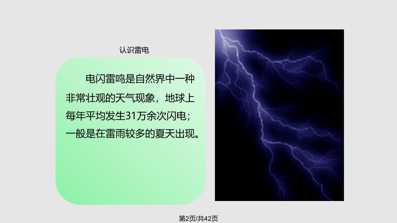 防雷电安全知识