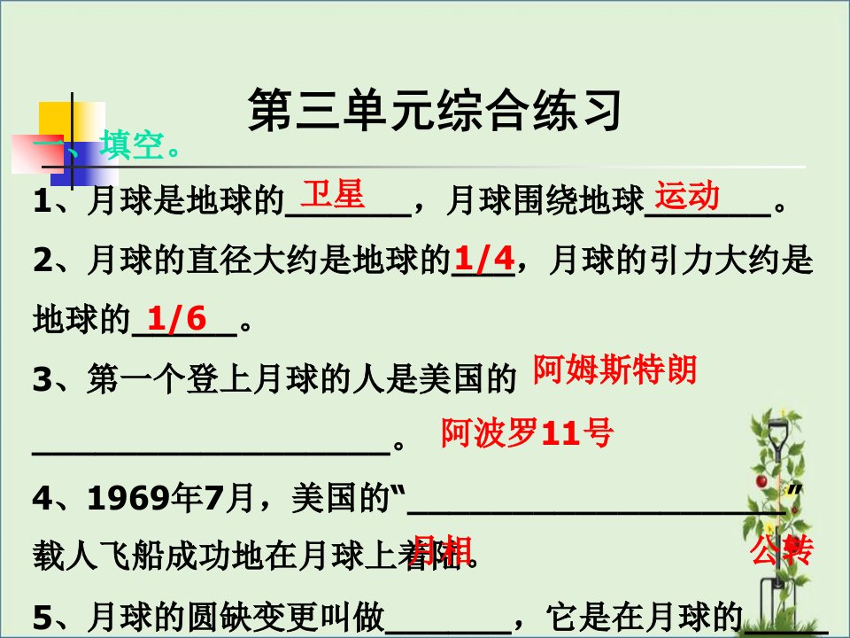 教科版小学科学六年级下册第三单元综合练习课件[1]