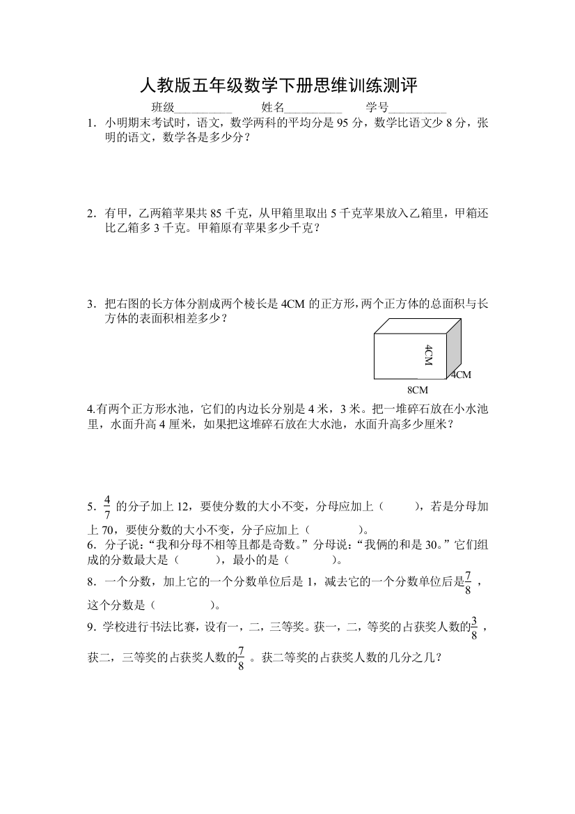 五年级数学下册思维能力训练题精选