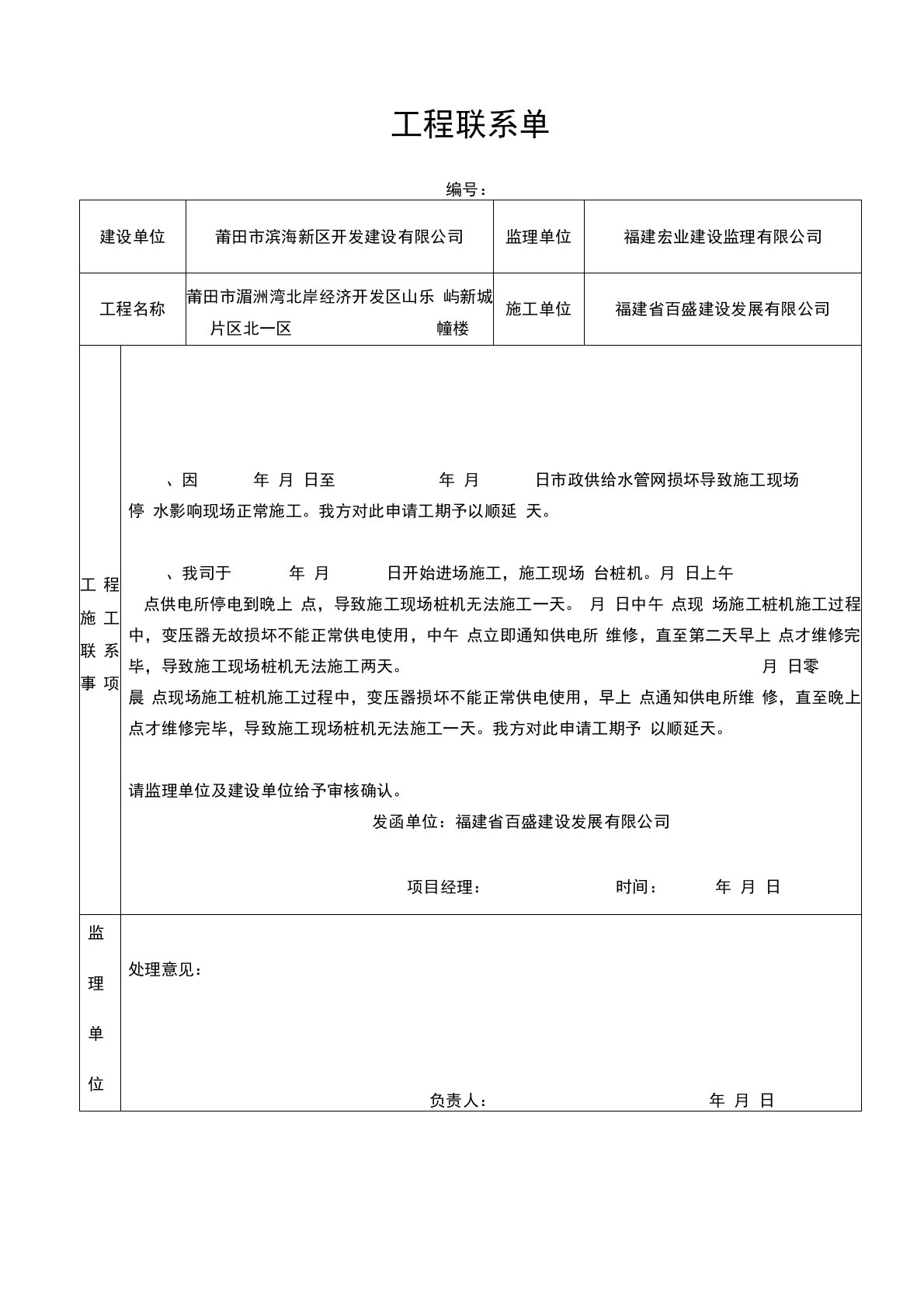 工程联系单