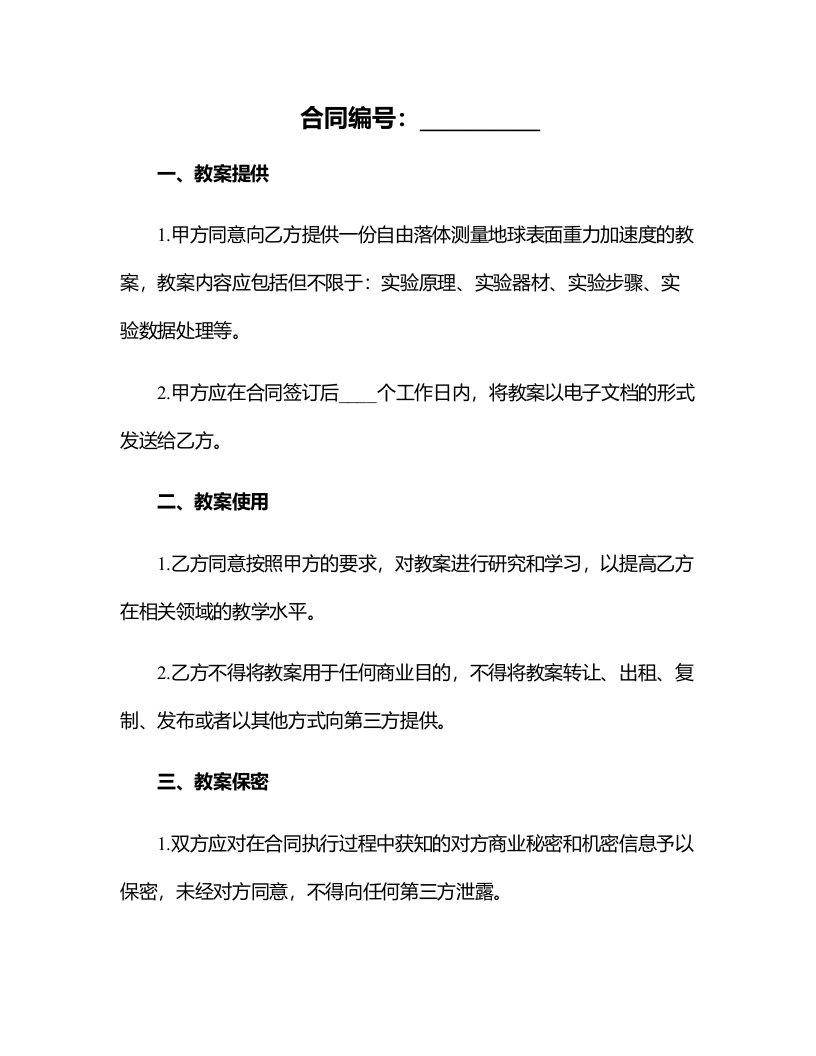 如何利用自由落体测量地球表面的重力加速度？自由落体测量教案