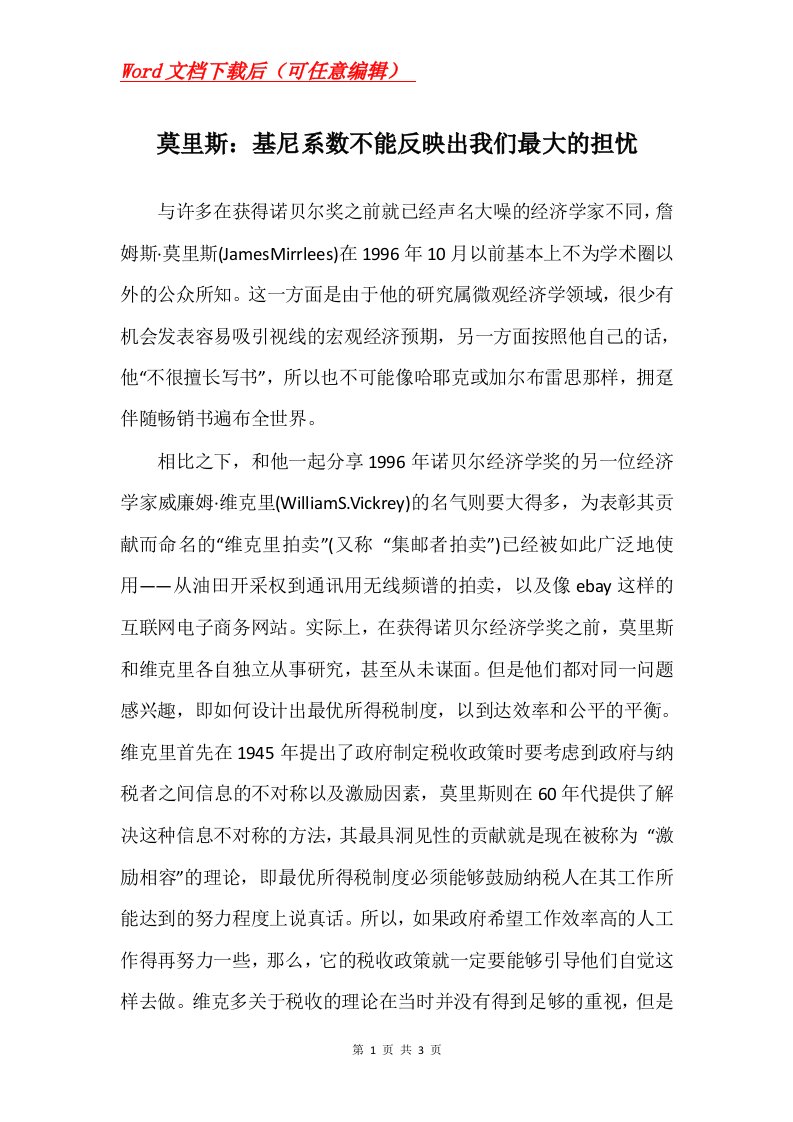 莫里斯基尼系数不能反映出我们最大的担忧