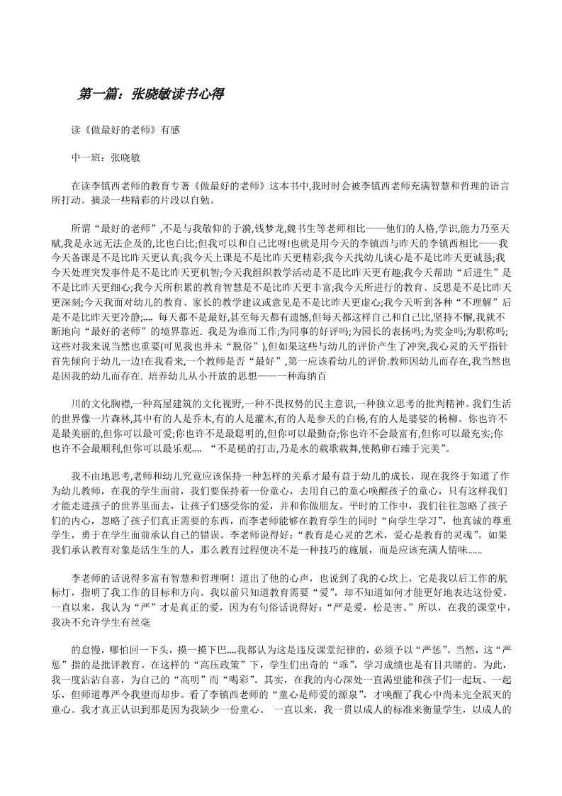 张晓敏读书心得（共5篇）[修改版]