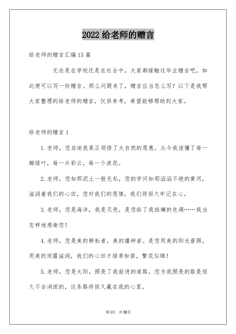 2022给老师的赠言_5