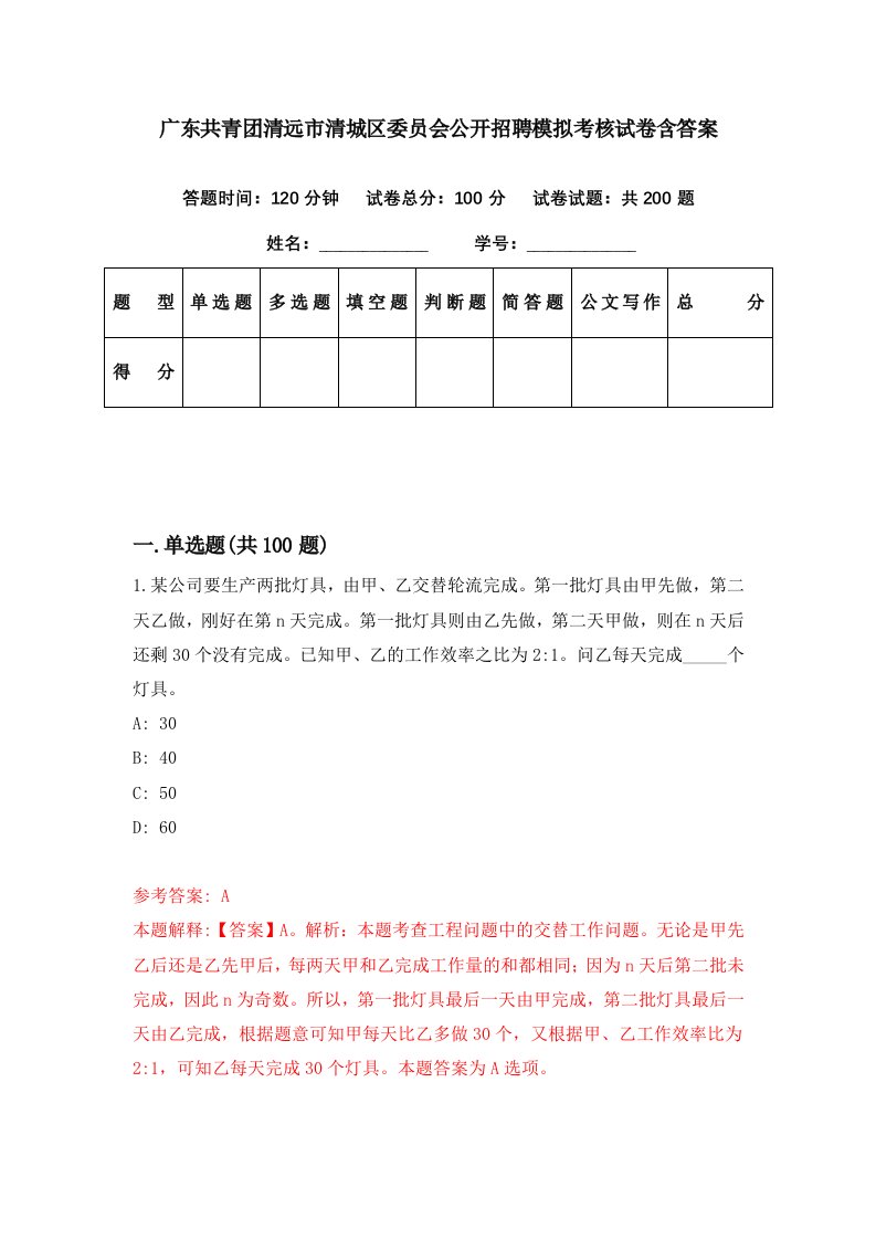 广东共青团清远市清城区委员会公开招聘模拟考核试卷含答案8