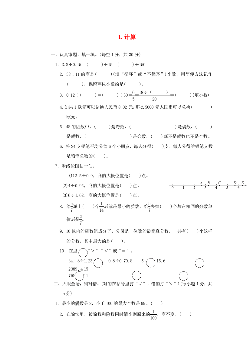 2021秋五年级数学上册