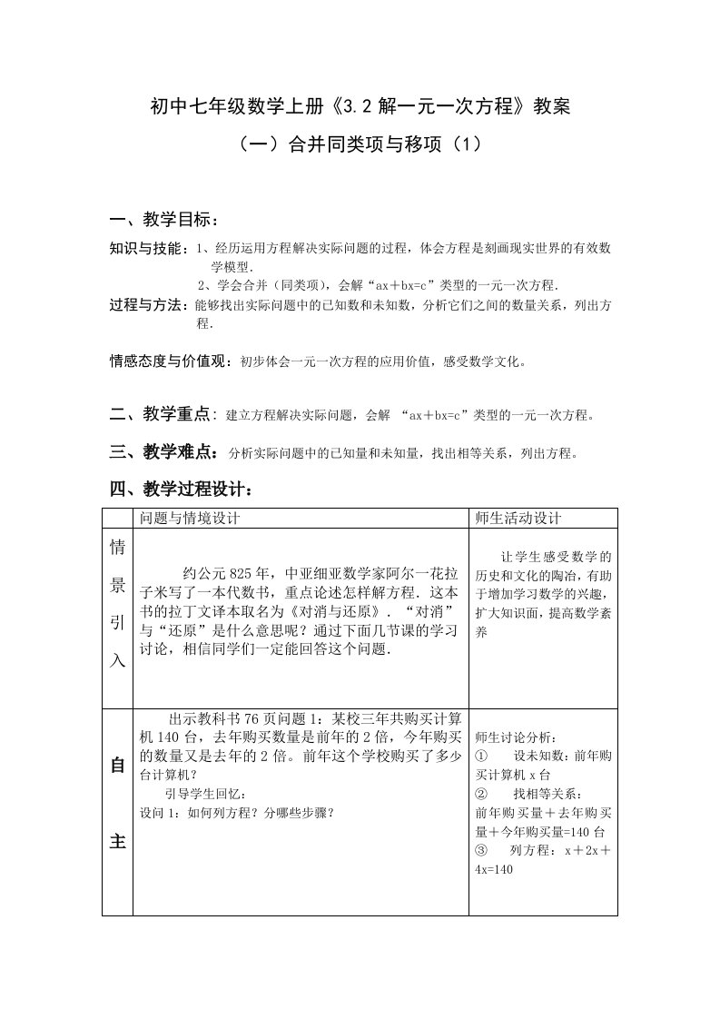 初中七年级数学上册《32解一元一次方程》教案