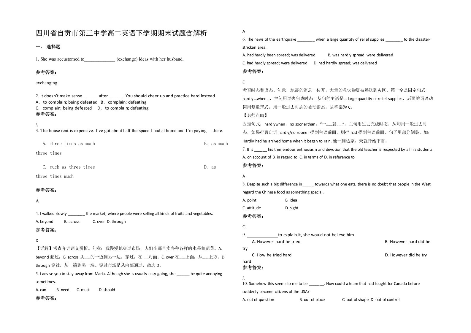 四川省自贡市第三中学高二英语下学期期末试题含解析