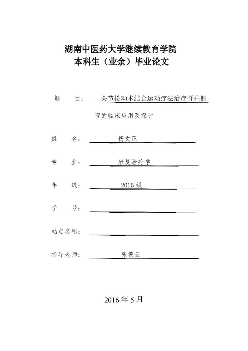 康复治疗学毕业论文