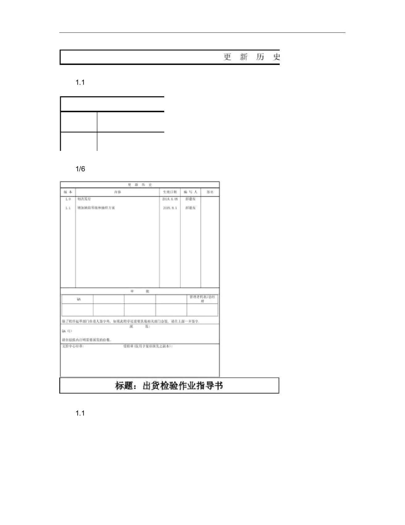 出货检验作业指导书