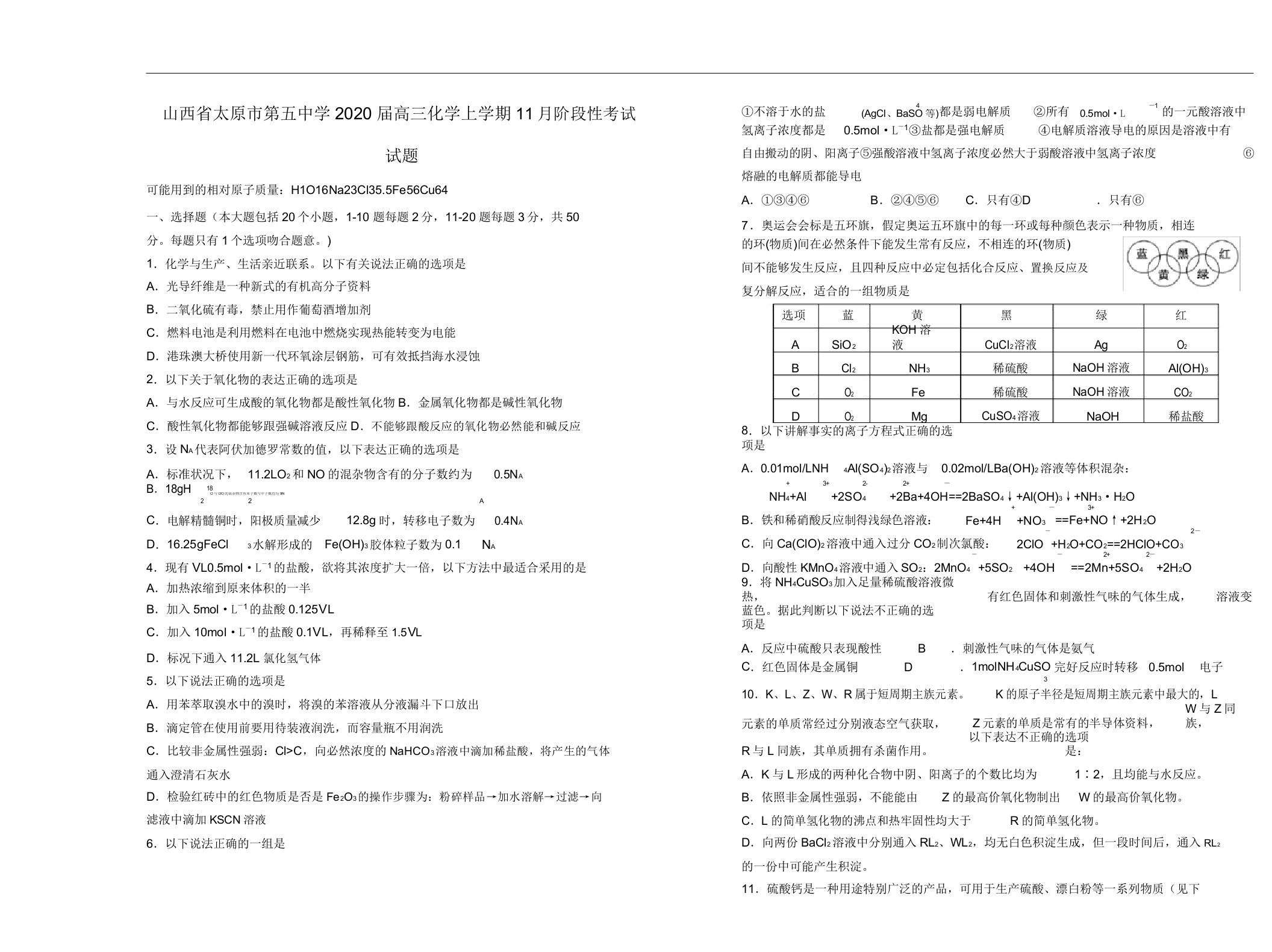 山西省太原市第五中学2020届高三化学上学期11月阶段性考试试题