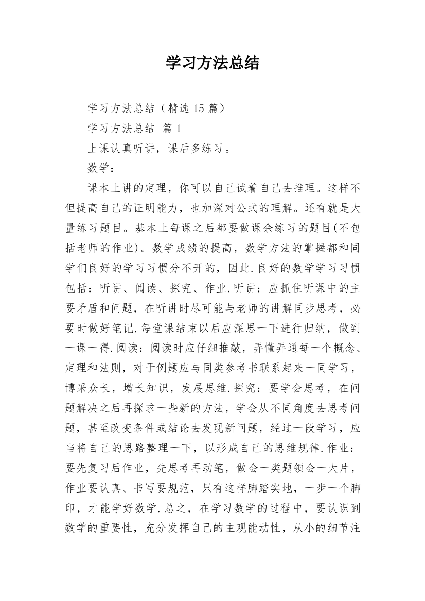 学习方法总结_8