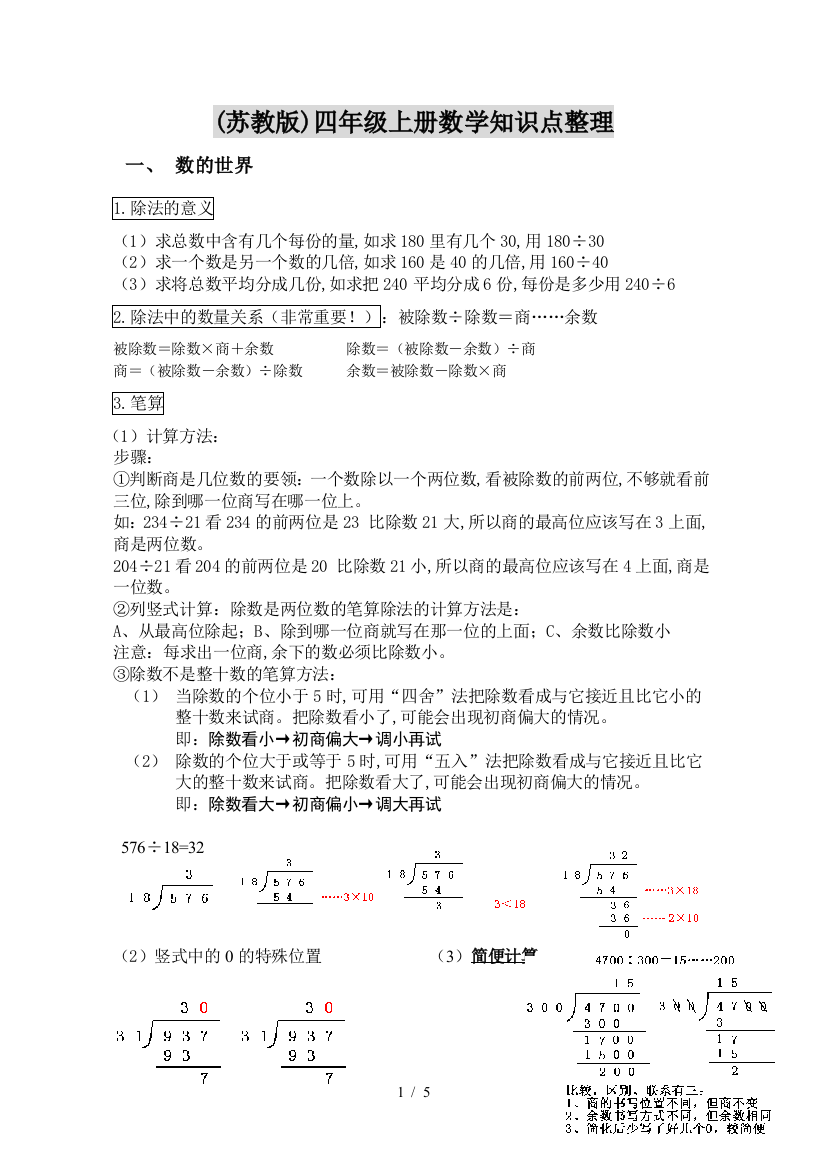 (苏教版)四年级上册数学知识点整理