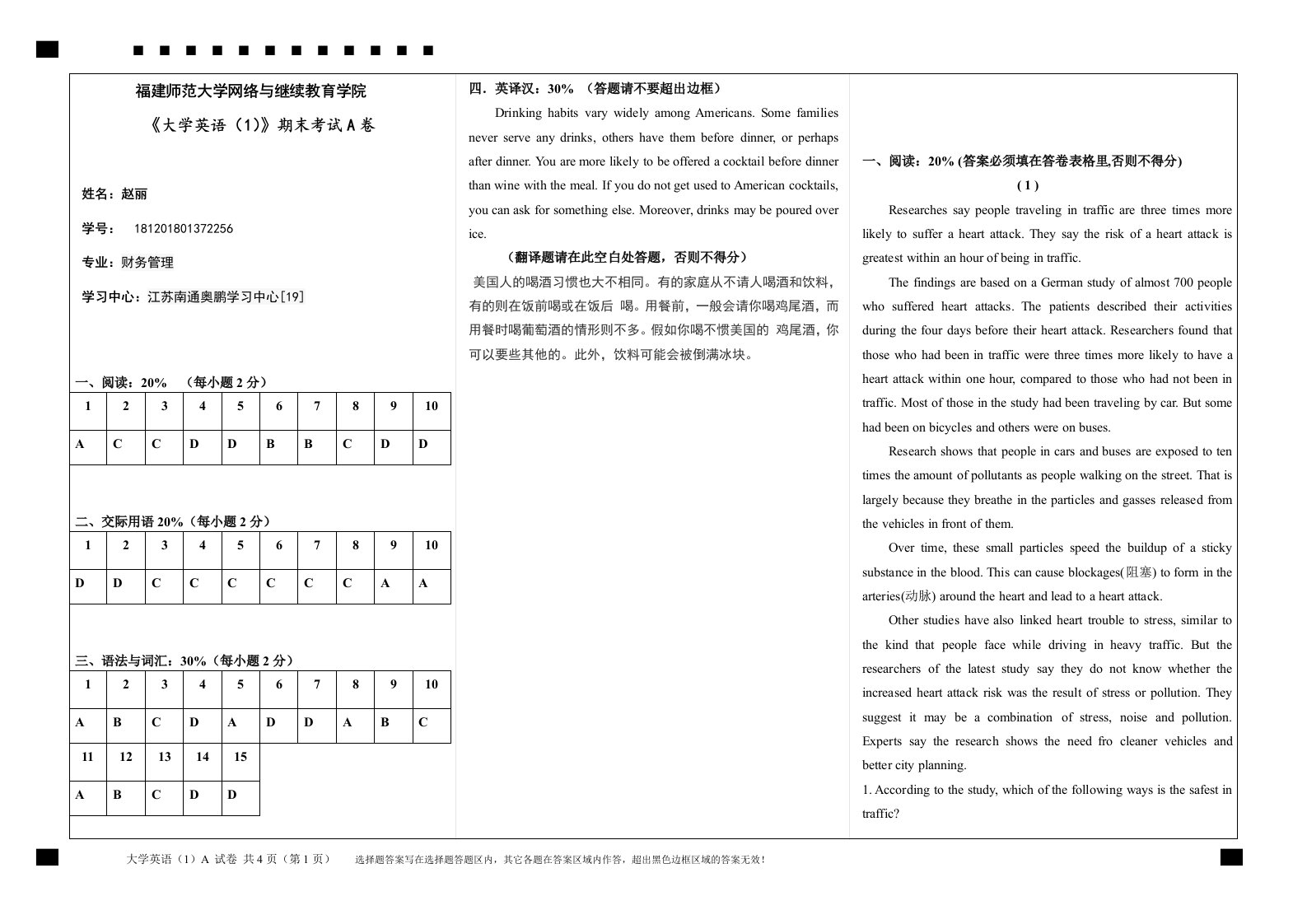 《大学英语(1)期末考试卷A