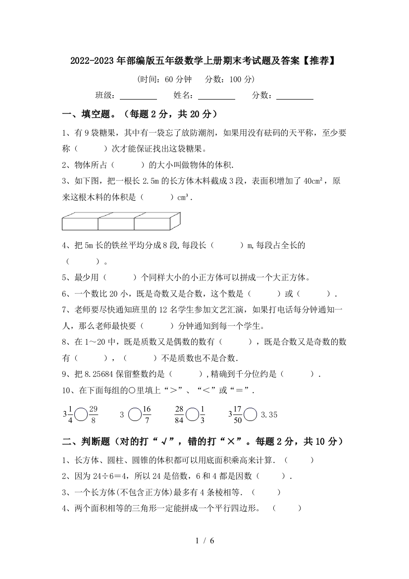 2022-2023年部编版五年级数学上册期末考试题及答案【推荐】