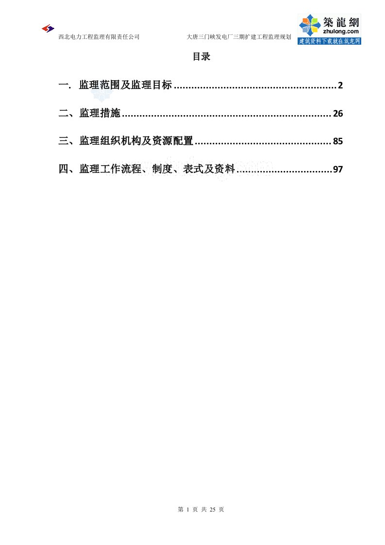 火电厂扩建工程监理规划114页内容详细