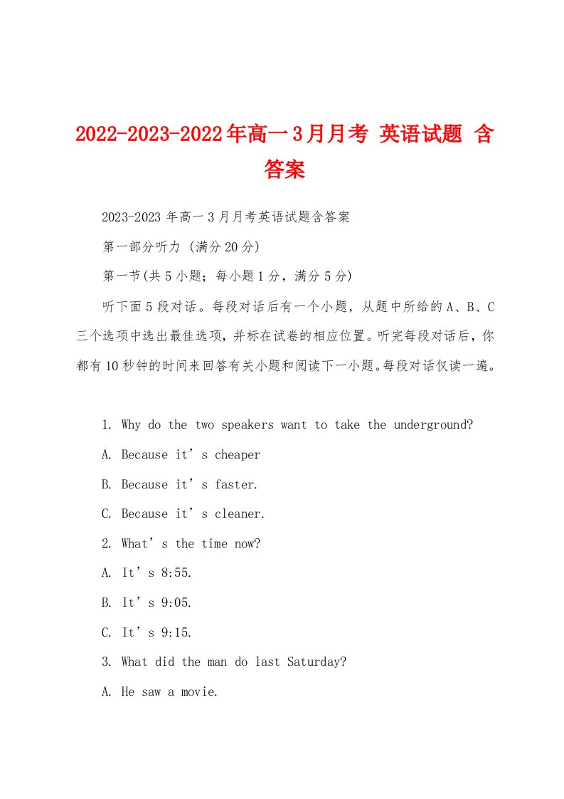 2022-2023-2022年高一3月月考