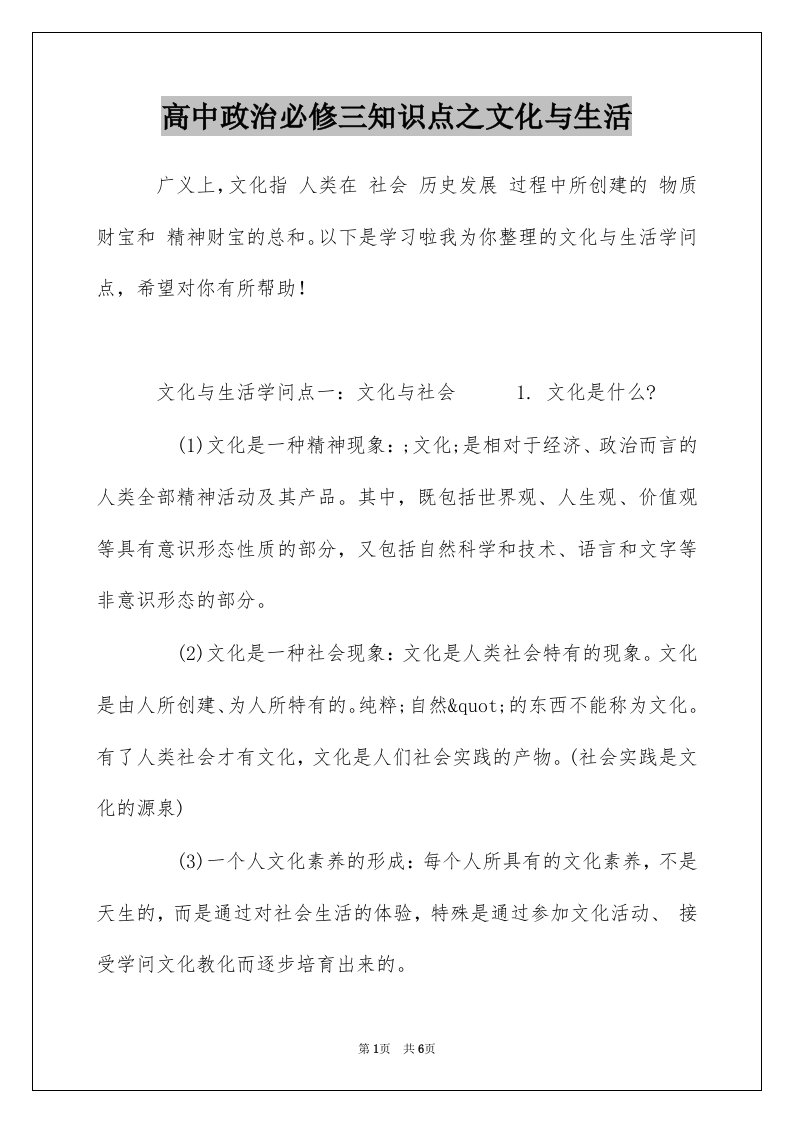 高中政治必修三知识点之文化与生活