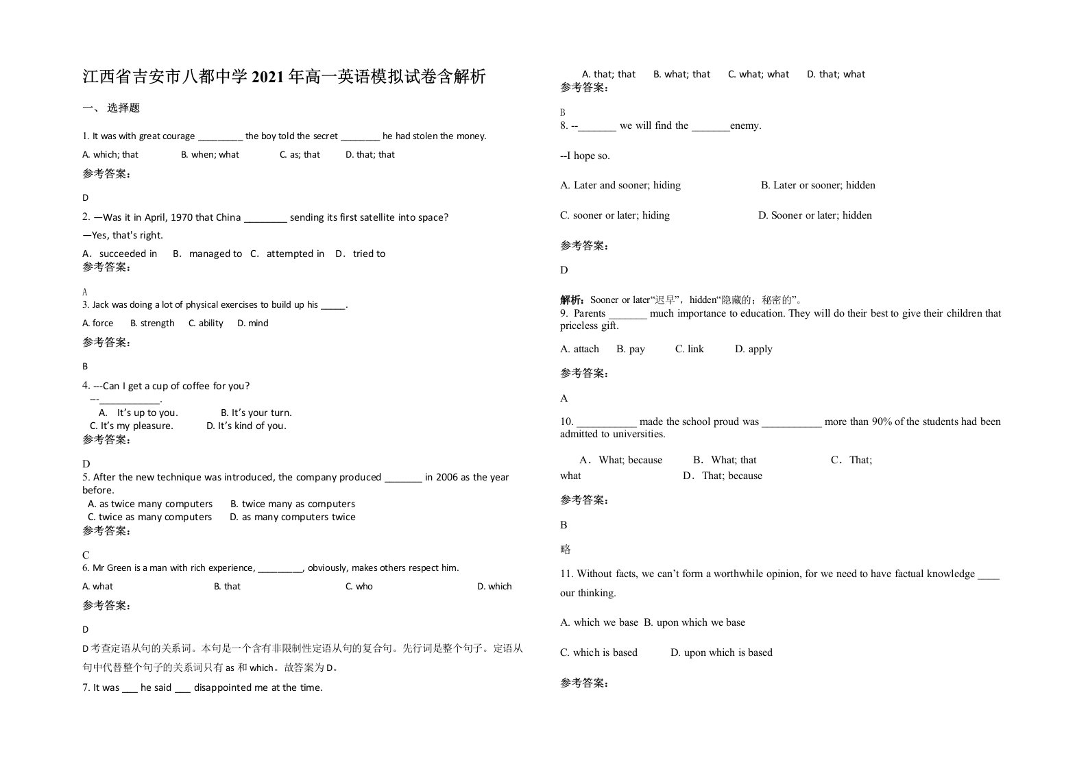 江西省吉安市八都中学2021年高一英语模拟试卷含解析