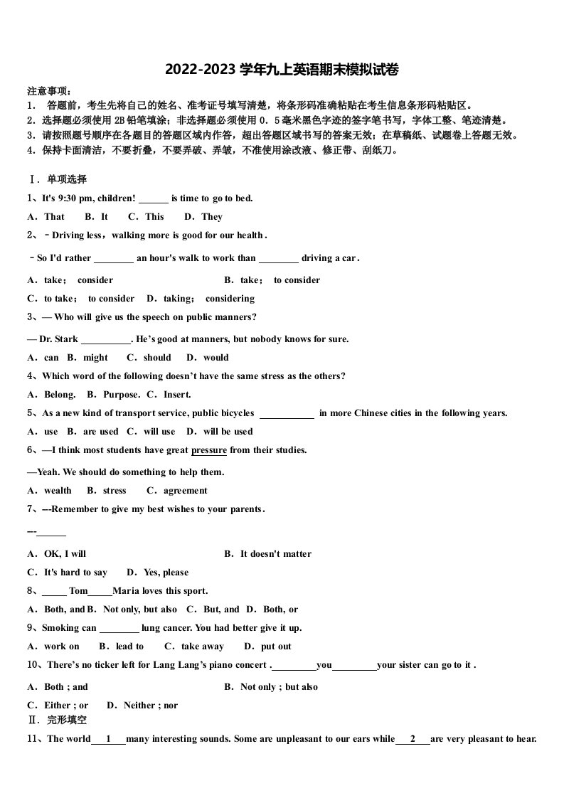 2023届阜新市重点中学九年级英语第一学期期末学业水平测试模拟试题含解析