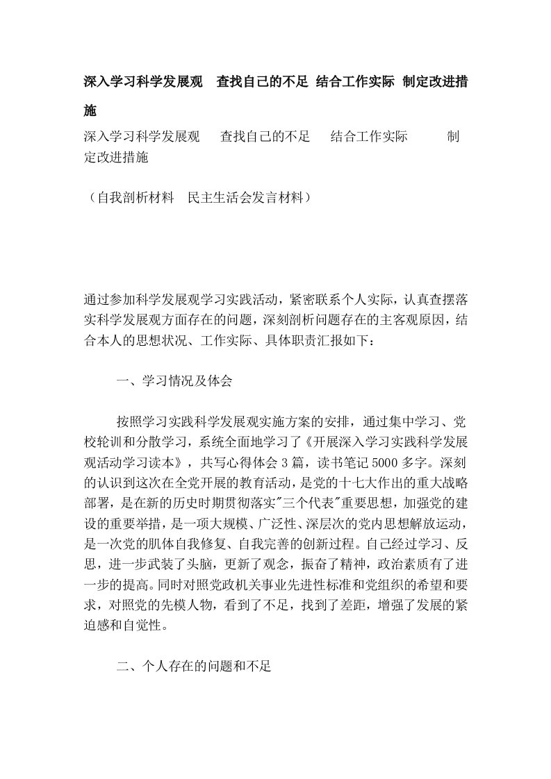 深入学习科学发展观