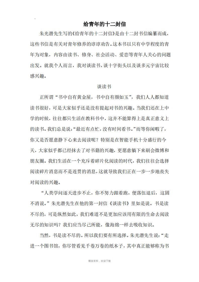 给青年的十二封信