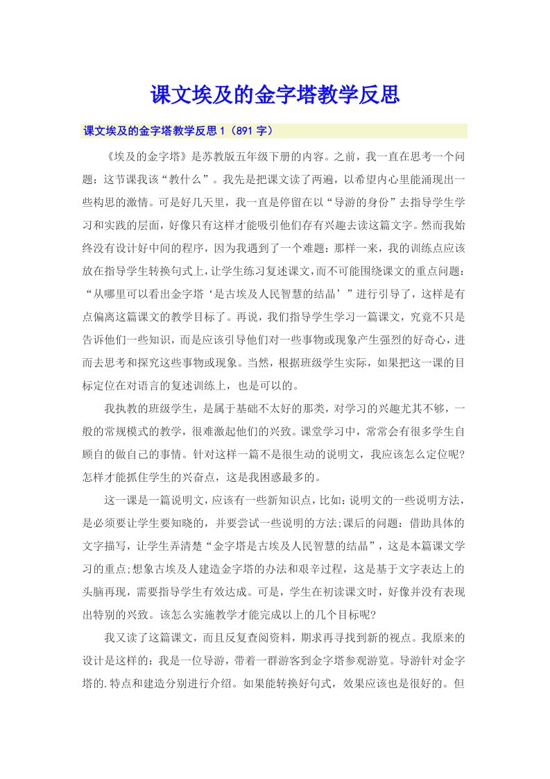 课文埃及的金字塔教学反思