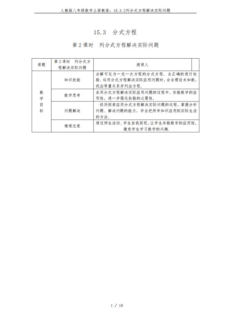 人教版八年级数学上册教案：15.3.2