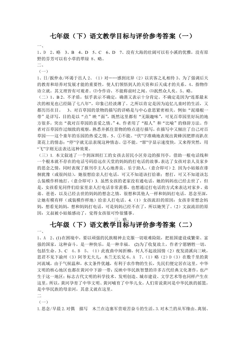 七年级语文上目标评价答案