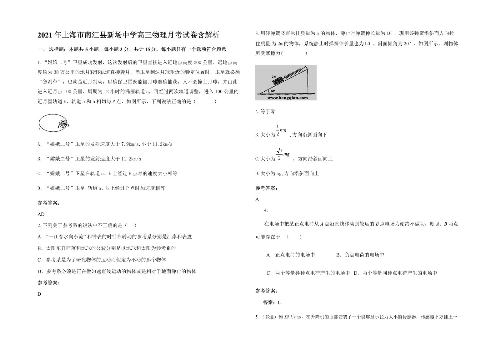 2021年上海市南汇县新场中学高三物理月考试卷含解析