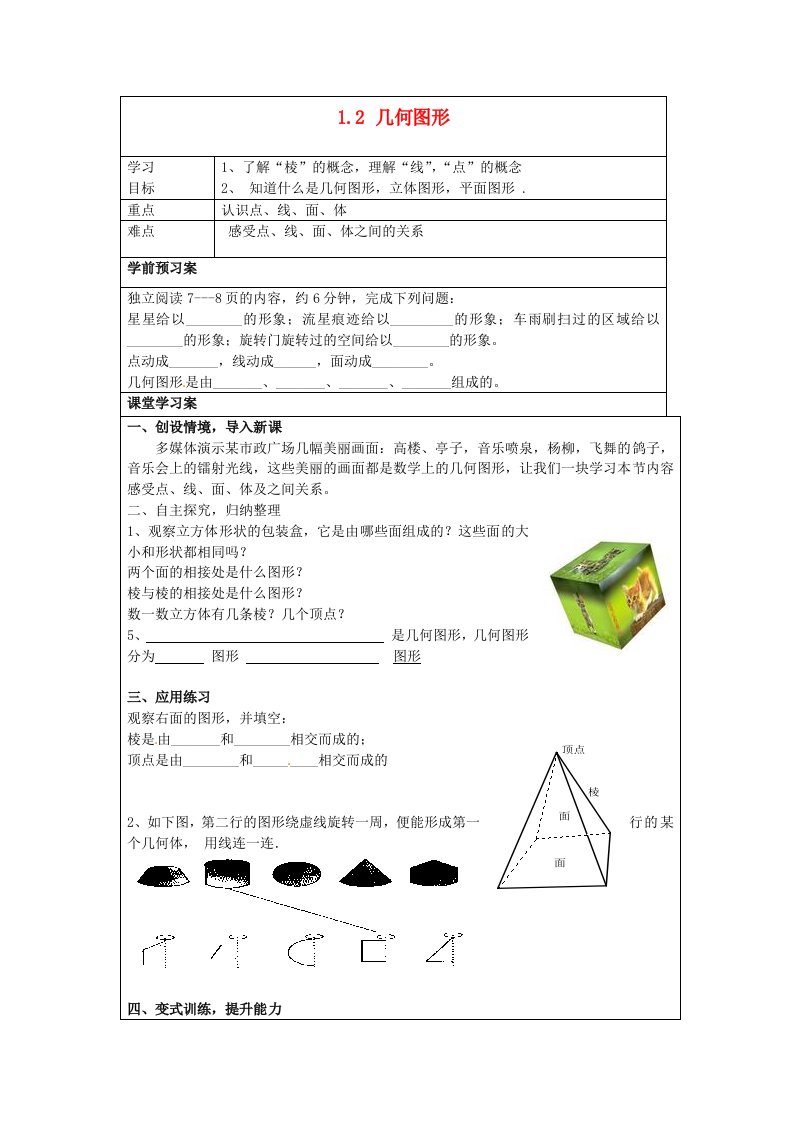 山东省泰安市岱岳区2015-2016七年级数学上册